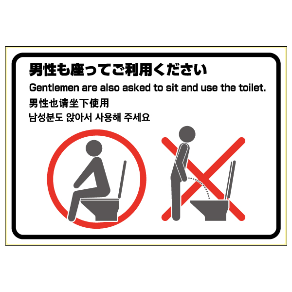 KLS056 ヒサゴ ピタロングステッカー トイレの使用方法(男性) ミモザ