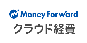 moneyforwardクラウド経費