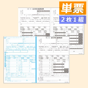 OP1195M　所得税源泉徴収票 A4・2面