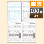 OP1195MA3 源泉徴収票 A3・4面 単票（100枚）
