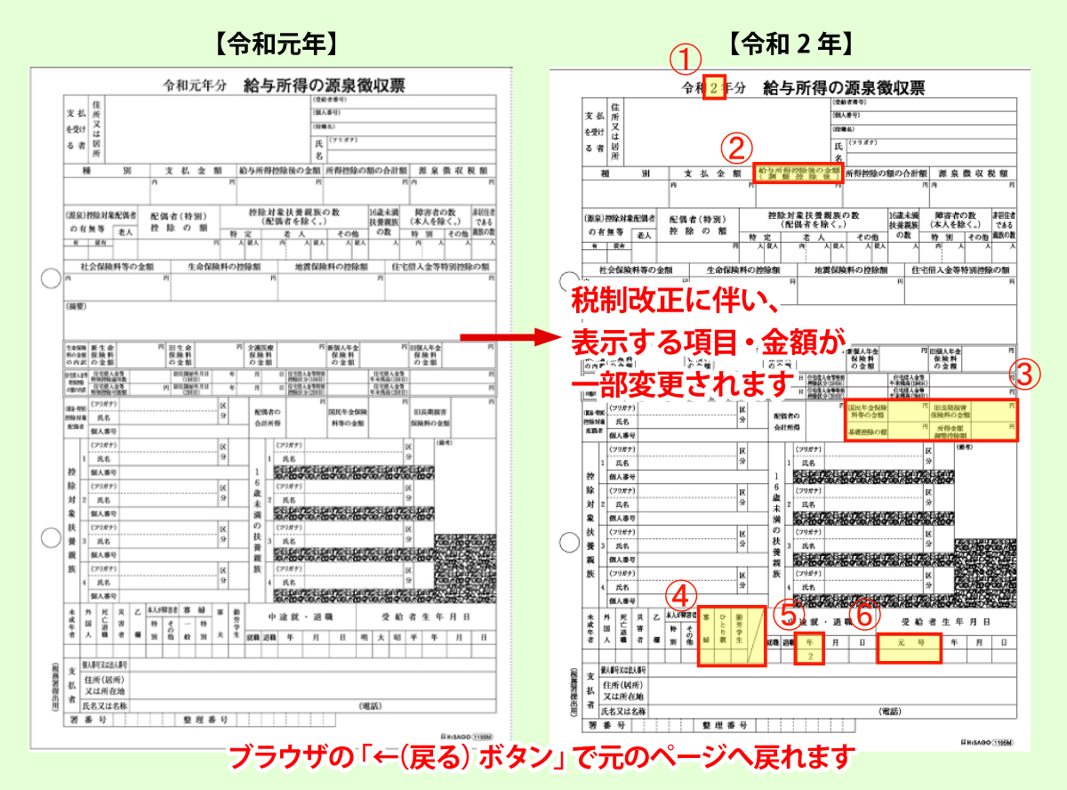 Op1195m ヒサゴ 所得税源泉徴収票 2面 単票 100セット ミモザ