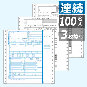 KY-463 源泉徴収票 連続 (100枚)