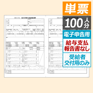 KY-465 源泉徴収票（電子申告用） 単票