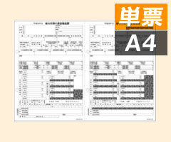 MK0604B 源泉徴収票（税務署提出用・受給者公布用）