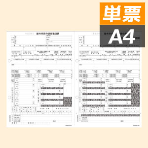 MK0604B 源泉徴収票（税務署提出用・受給者公布用）