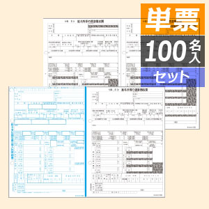 OP1195 源泉徴収票（単票）