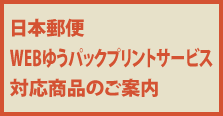 日本郵便WEBプリントサービス