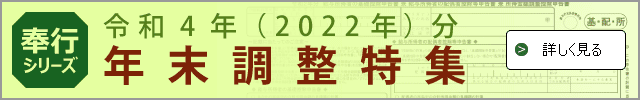 令和4年（2022年）分 年末調整の特集