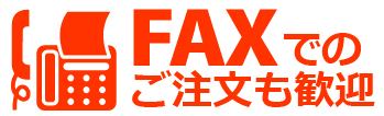 応研FAX注文用紙