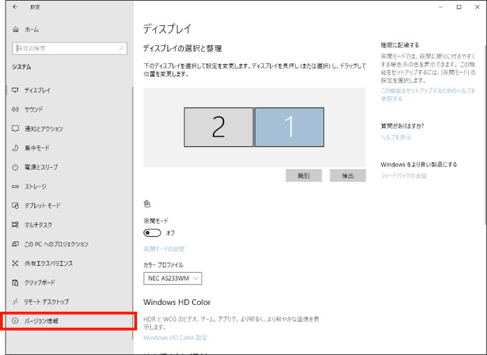 Windows10 バージョン確認方法3