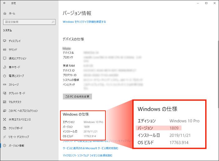Windows10 バージョン確認方法4
