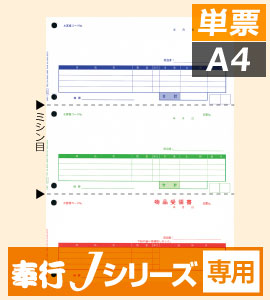 H4111 単票納品書4行 奉行J専用サプライ - OBC認定販売店 ミモザ情報 