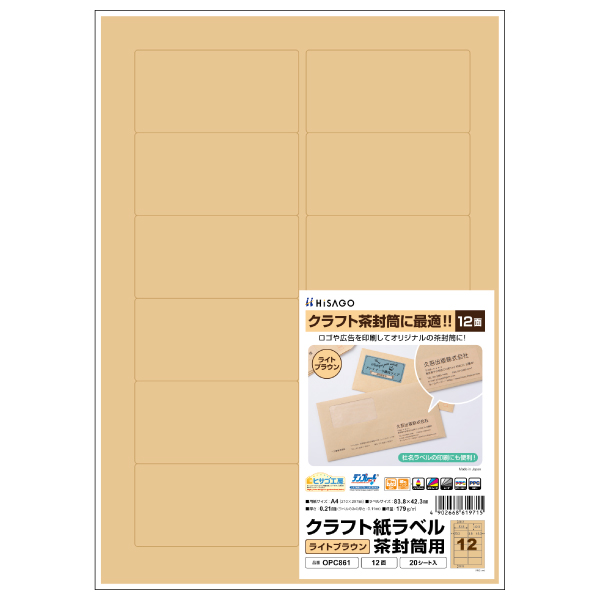 OPC861 ヒサゴ クラフト紙ラベル 茶封筒用 A4 12面 - ミモザ