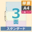 BP2013Z ヒサゴ マルチプリンタ帳票 A4 カラー 3面 6穴 - ミモザ