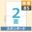 BP2089 ヒサゴ マルチプリンタ帳票 B5 地紋 2面 - ミモザ