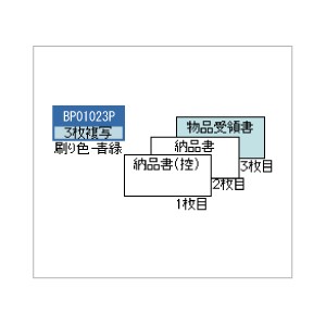 BP01023P ヒサゴ ベストプライス版 納品書 受領 - ミモザ