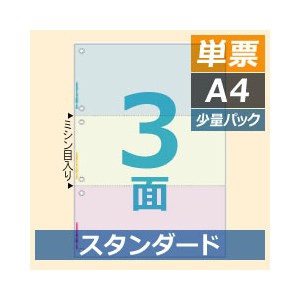 BP2013 ヒサゴ マルチプリンタ帳票 A4 カラー 3面 6穴 - ミモザ