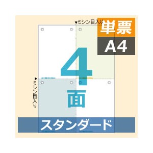 BP2015 ヒサゴ マルチプリンタ帳票 A4 カラー 4面 8穴 - ミモザ