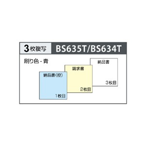 BS635T ヒサゴ 納品書 ヨコ 3枚複写 インボイス対応(500組入) - ミモザ