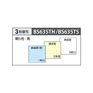 BS635TH ヒサゴ 納品書 ヨコ 3枚複写(標準税率専用)(500組入) - ミモザ