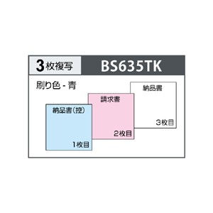 BS635TK ヒサゴ 納品書 ヨコ 3枚複写(軽減税率専用)(500組入) - ミモザ