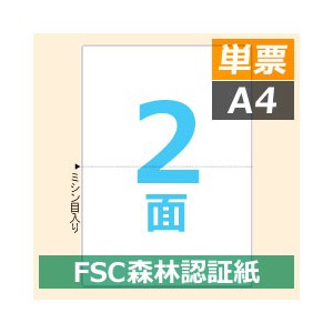 FSC2002 ヒサゴ マルチプリンタ帳票FSC A4 白紙 2面 - ミモザ
