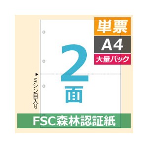 FSC2003W ヒサゴ マルチプリンタ帳票FSC A4 白紙 2面 4穴 - ミモザ