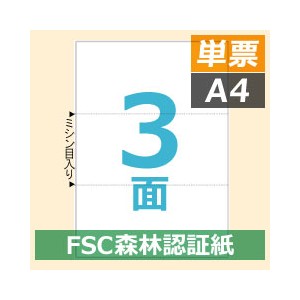 FSC2004 ヒサゴ マルチプリンタ帳票FSC A4 白紙 3面 - ミモザ
