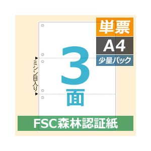 FSC2005 ヒサゴ マルチプリンタ帳票FSC A4 白紙 3面 6穴 - ミモザ