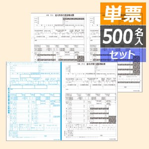 GB1195M ヒサゴ 所得税源泉徴収票 A4・2面 単票(500セット) - ミモザ