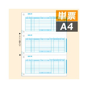 GB2101 ヒサゴ 振替伝票 A4タテ 3面 - ミモザ
