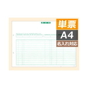 応研 HB-024 請求書（明細式・ヨコ） 単票 - 応研認定販売店 ミモザ 