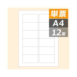 PCA PA1332F タックシール2連（1枚12面） 単票 - PCAサプライ(帳票 