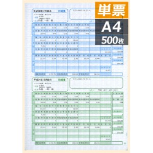 ソリマチ SR231 給与・賞与明細書（明細ヨコ型・給料王14以降専用