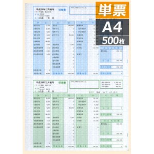 ソリマチ SR210 給与・賞与明細書 （明細型） 500枚入り - ソリマチ