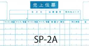 スポーツ統一伝票SP-2A